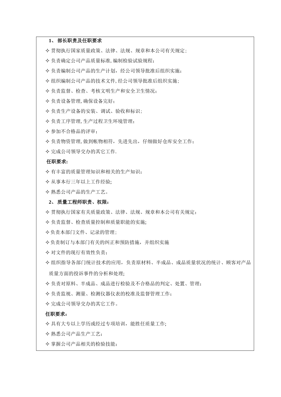 人员岗位职责及任职要求_第3页