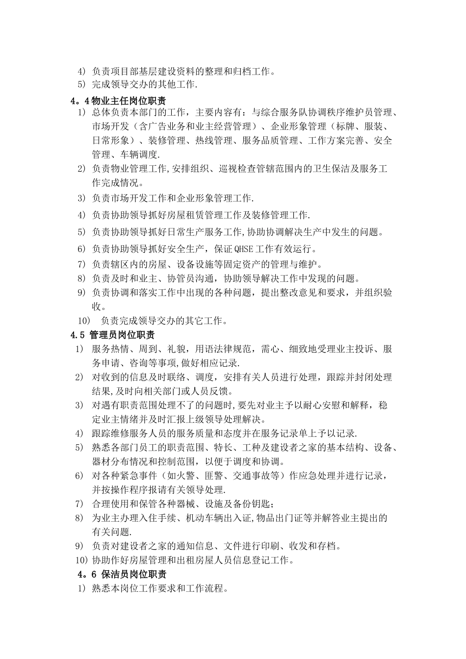 人员岗位职责和规范_第2页