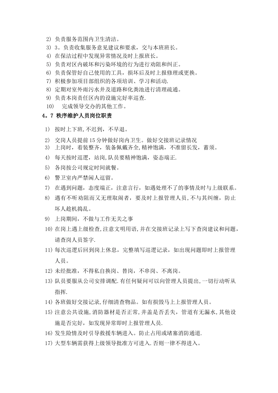 人员岗位职责和规范_第3页