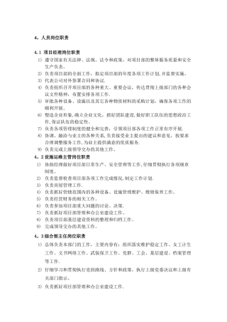人员岗位职责和规范