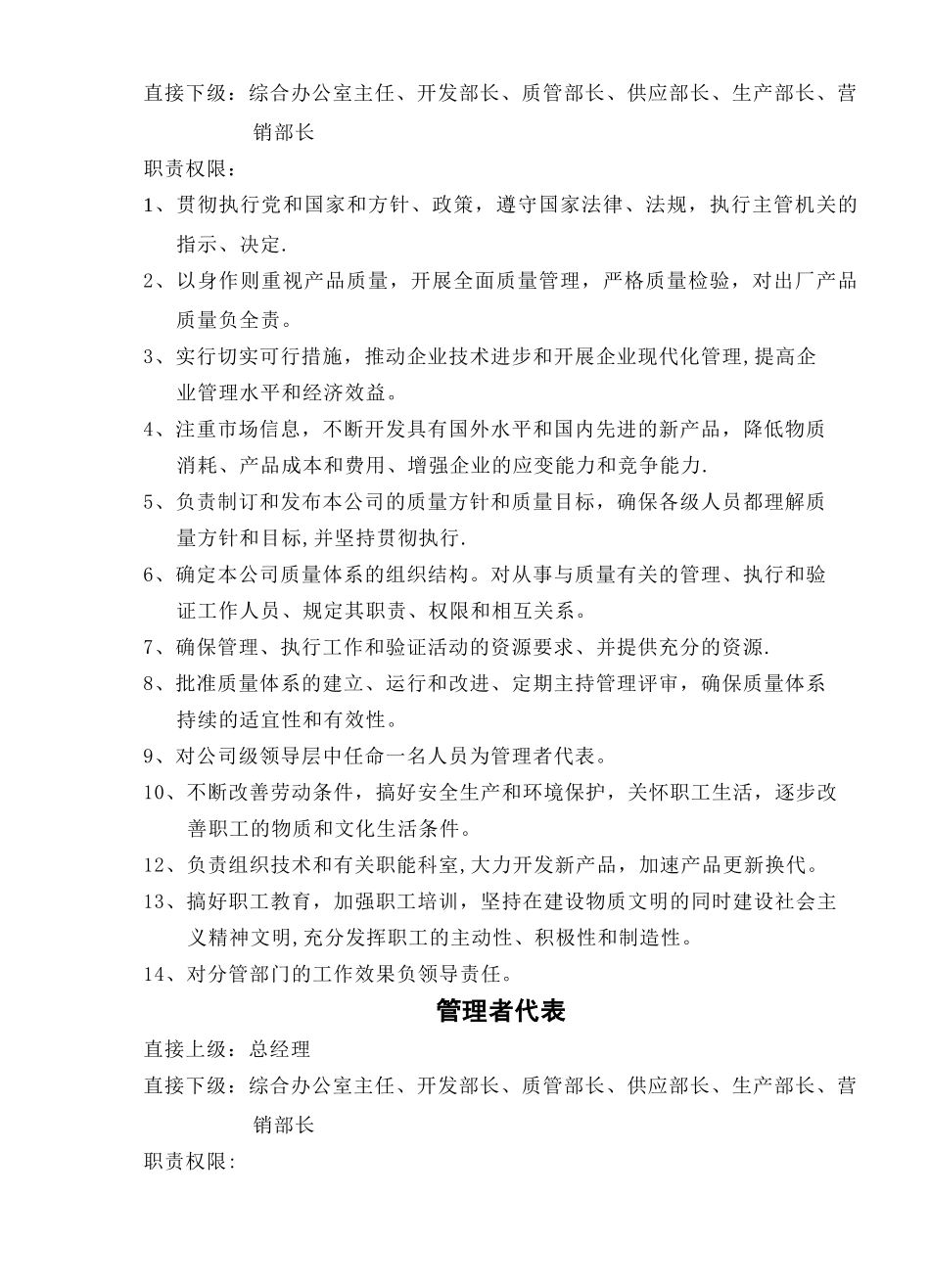 人员岗位职责权限_第2页