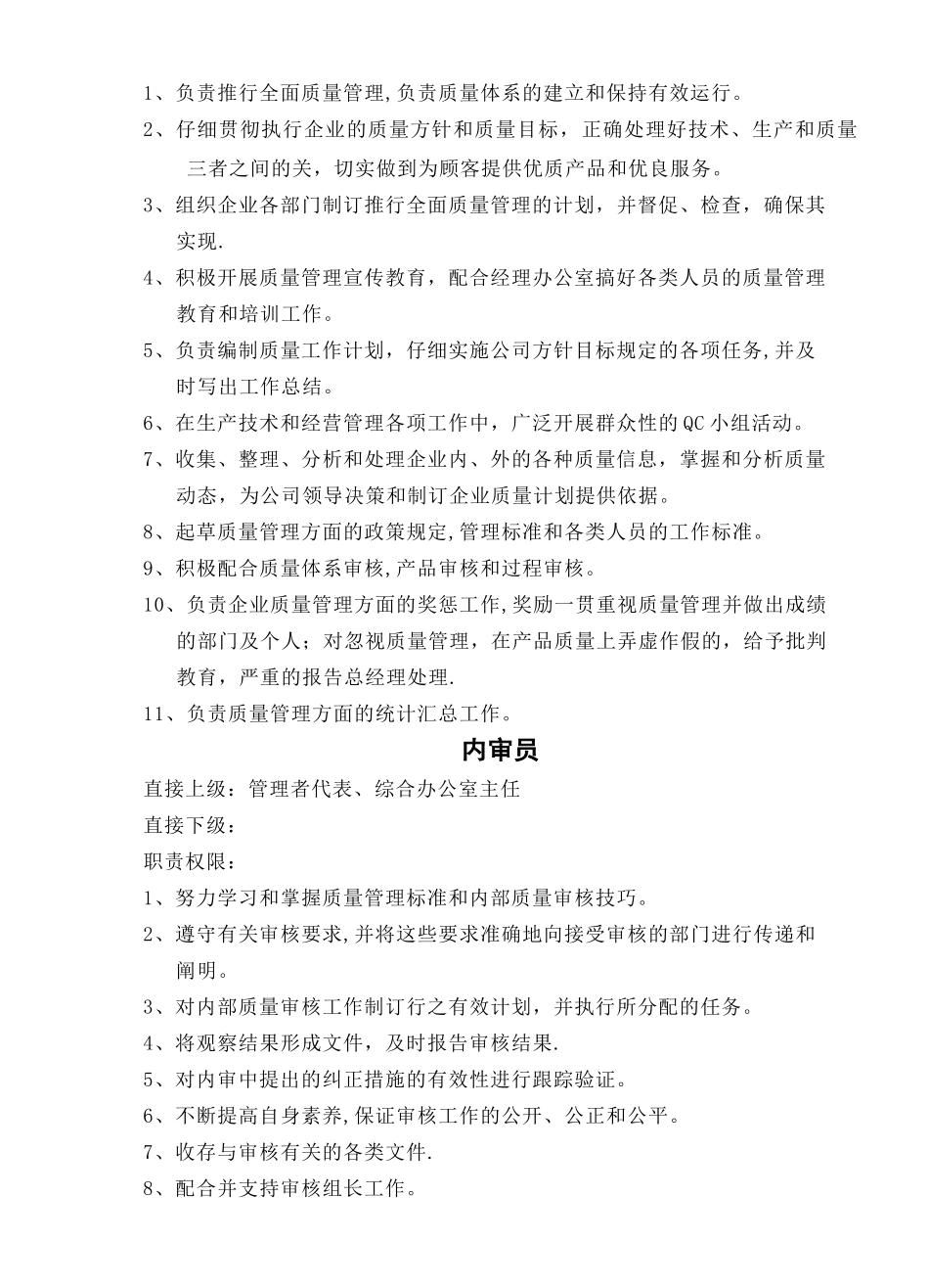 人员岗位职责权限_第3页