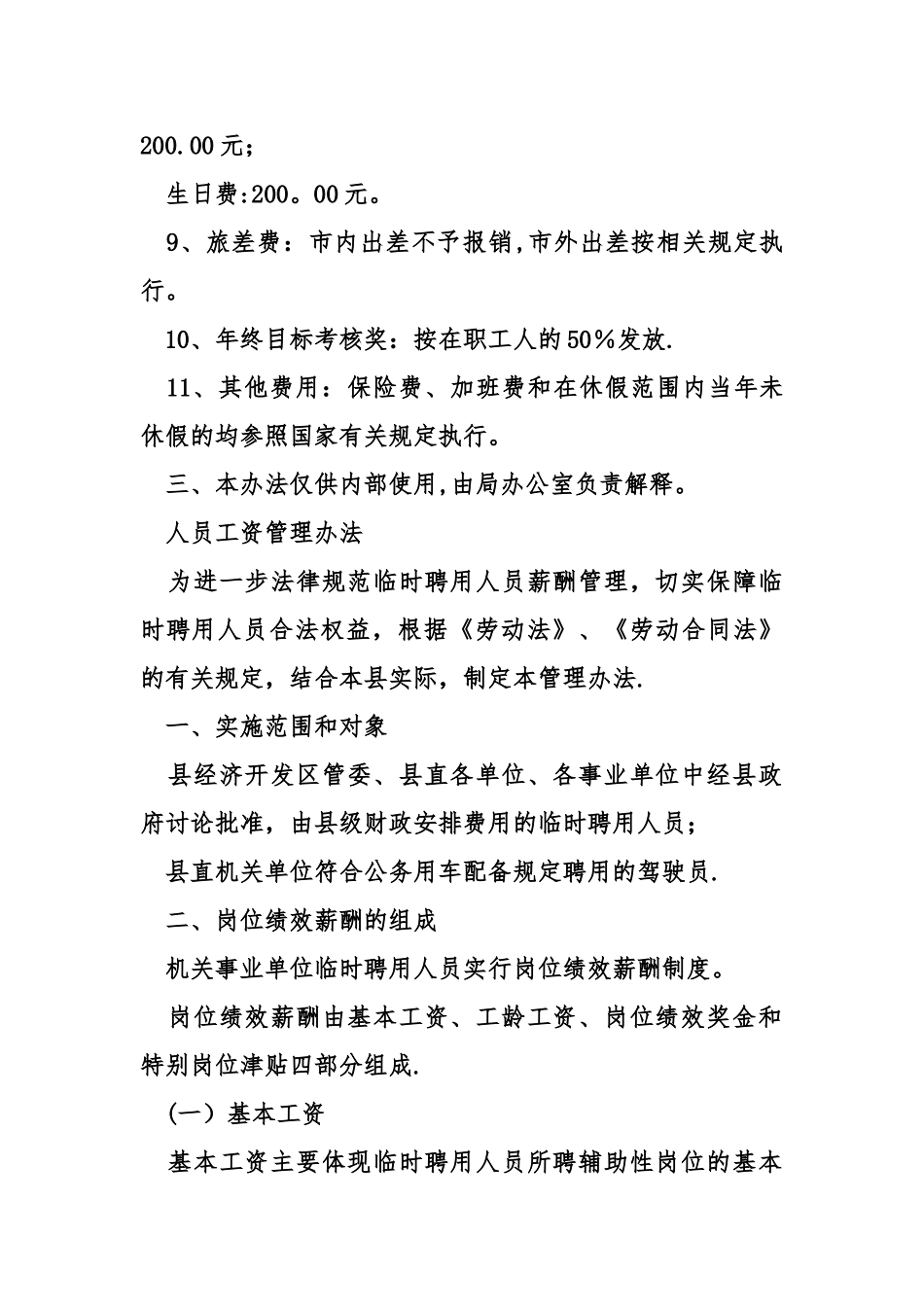 人员工资管理办法_第2页