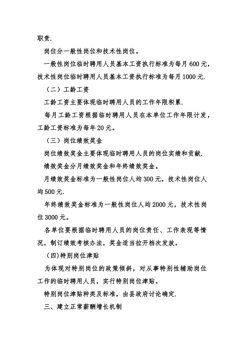 人员工资管理办法_第3页