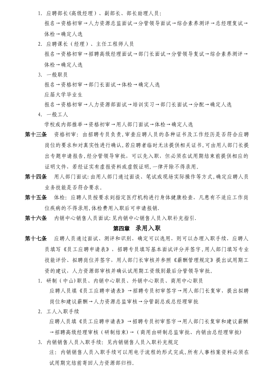 人员招聘、录用管理规定_第2页