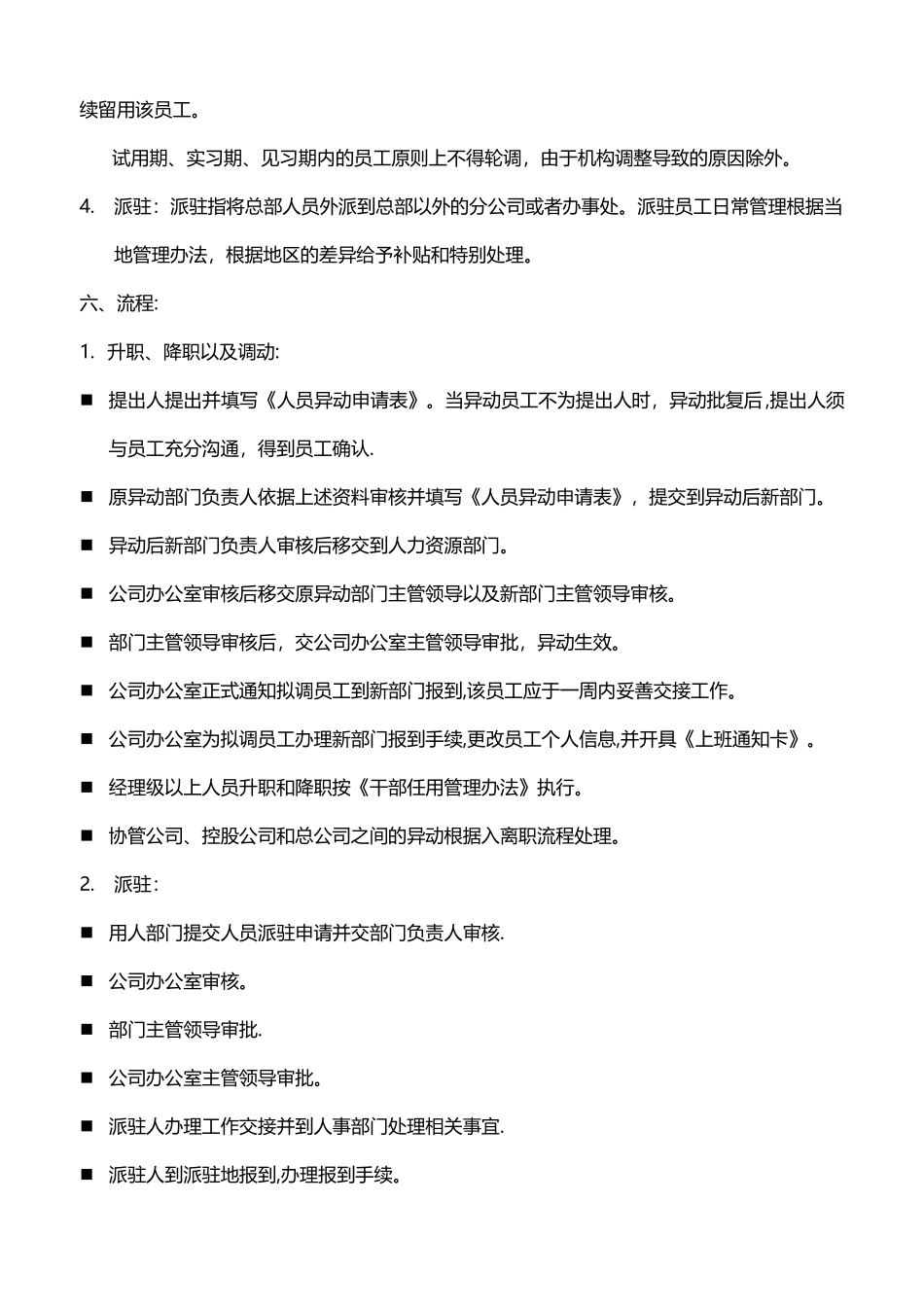 人员异动管理办法_第2页