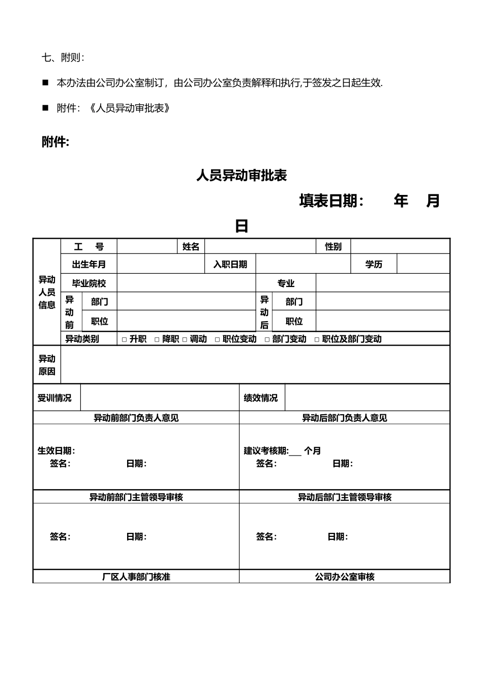 人员异动管理办法_第3页