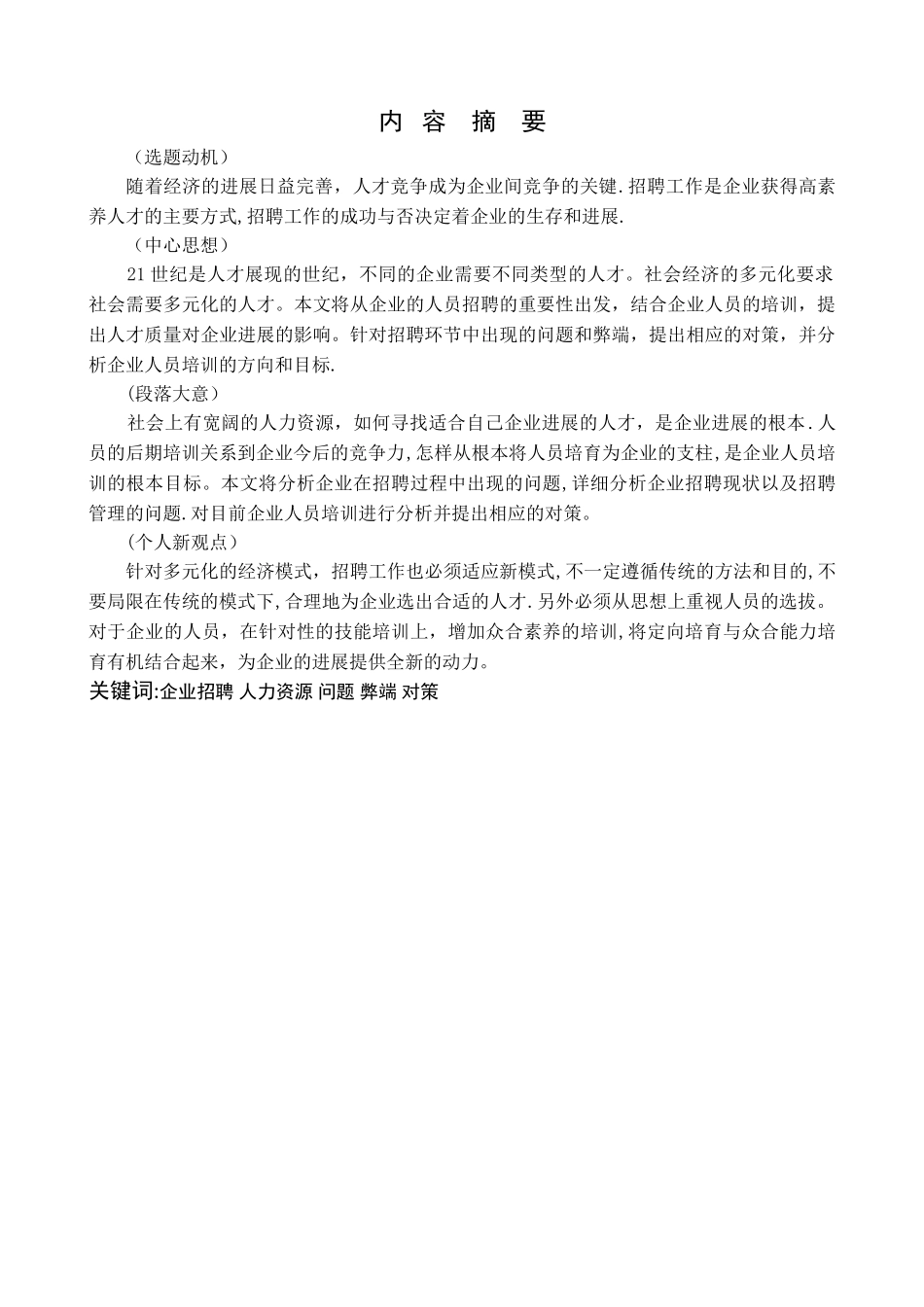 人员招聘与培训_第2页