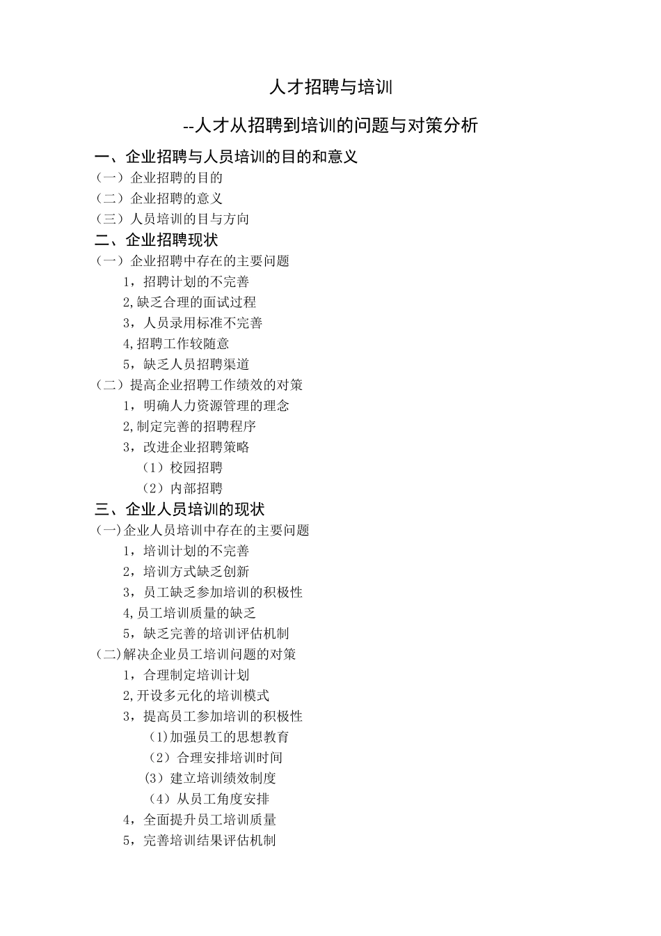 人员招聘与培训_第3页