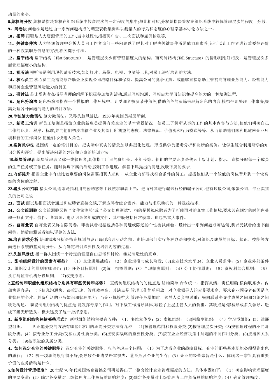 人员招聘与培训实务期末复习资料_第3页