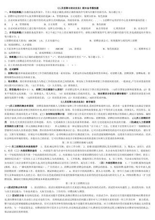 人员招聘与培训实务期末复习资料