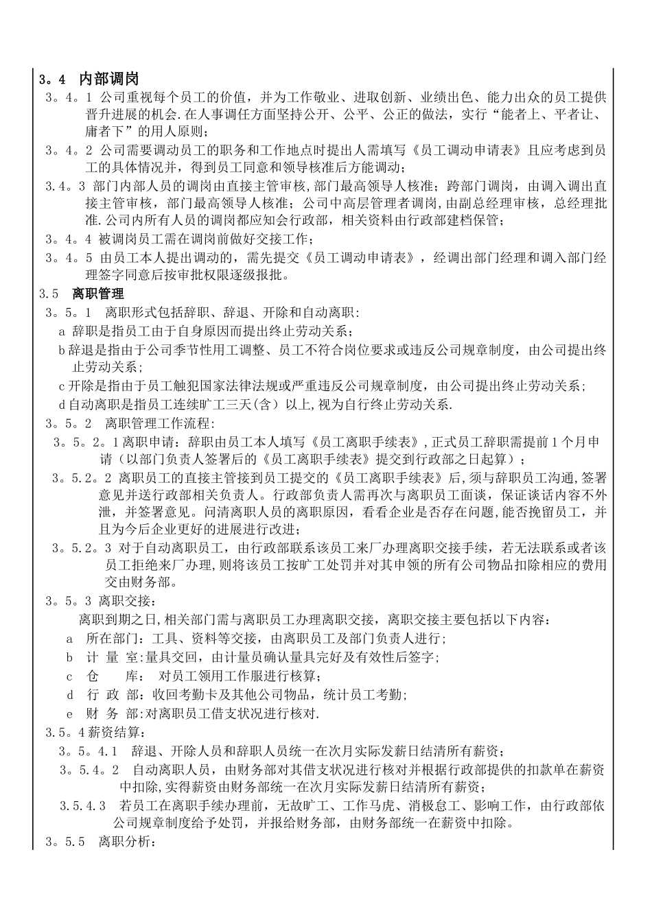 人员招聘、调岗、离职管理办法_第2页