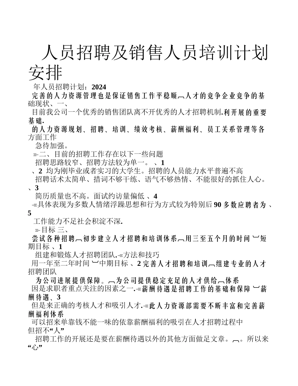 人员招聘与培训计划_第1页