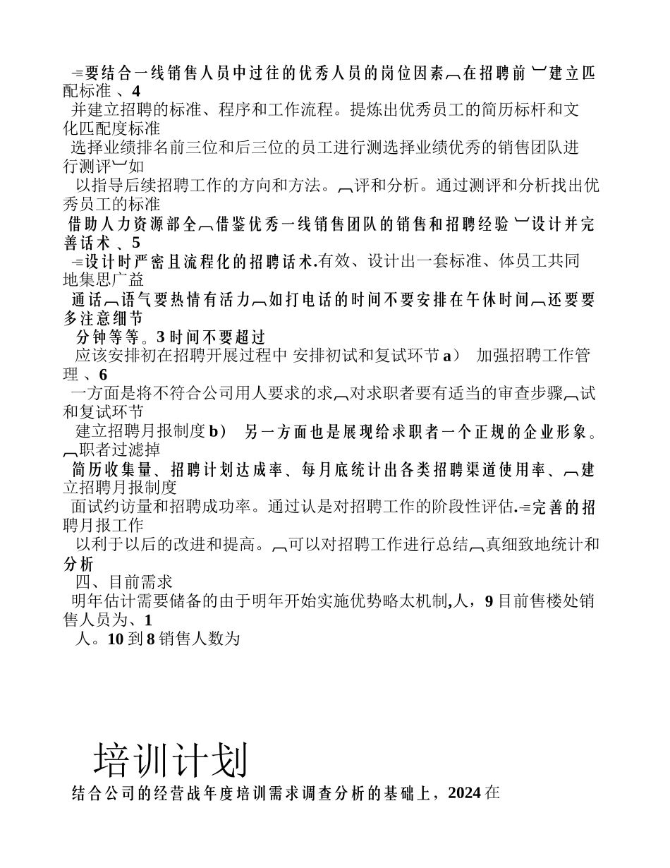 人员招聘与培训计划_第2页