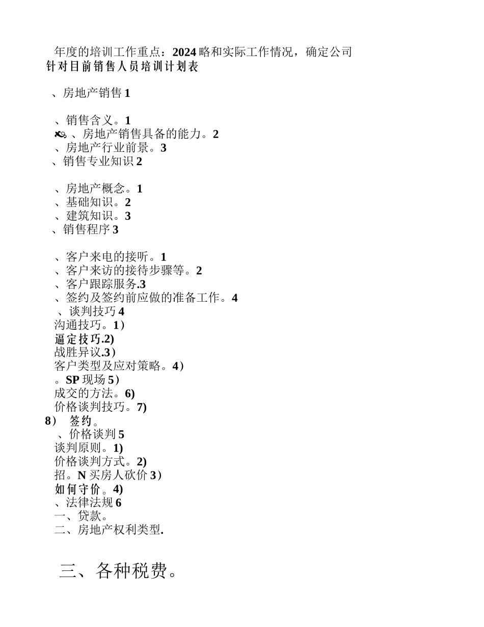 人员招聘与培训计划_第3页