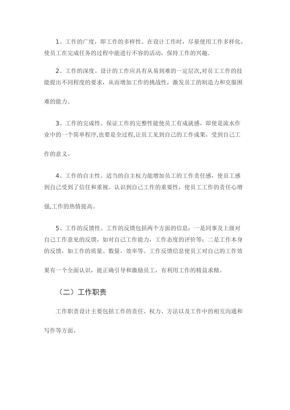 人员招聘与岗位分析设计_第3页