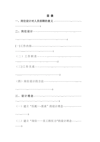 人员招聘与岗位分析设计