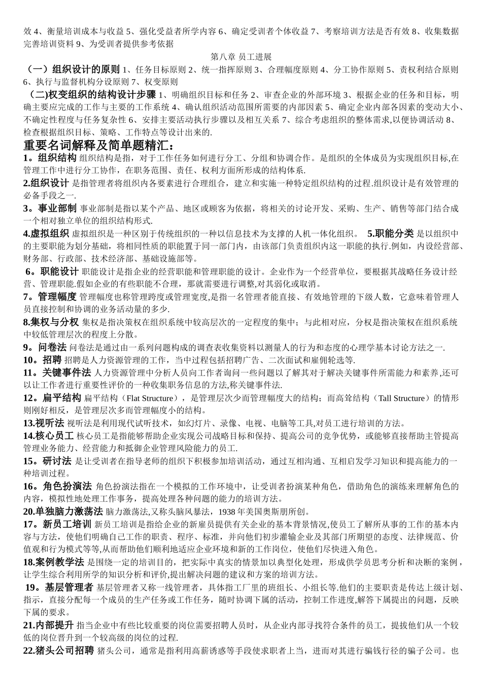 人员招聘与培训实务期末复习资料范文_第3页