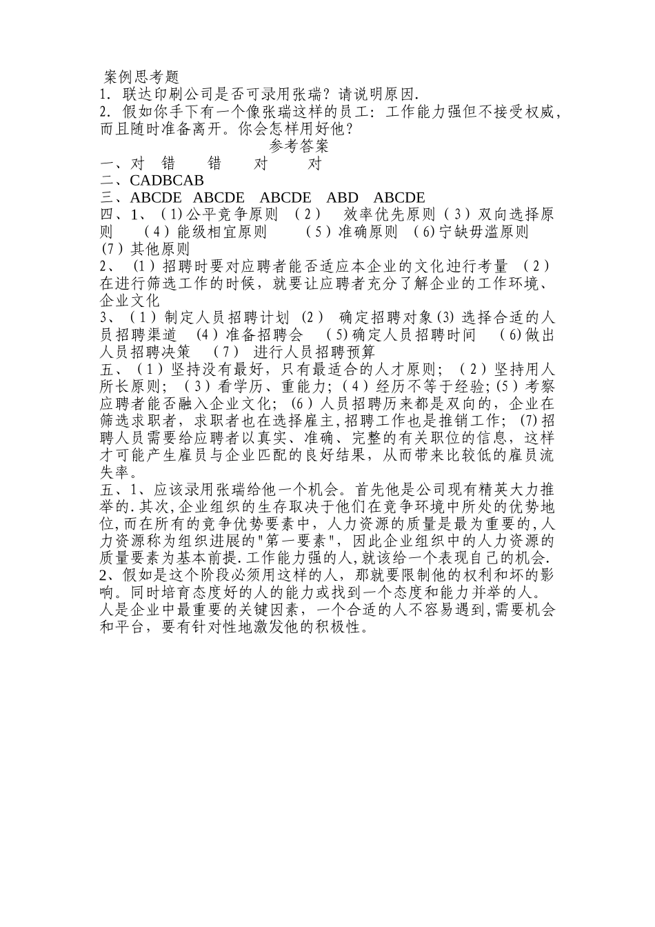 人员招聘与培训实务第一次作业_第3页