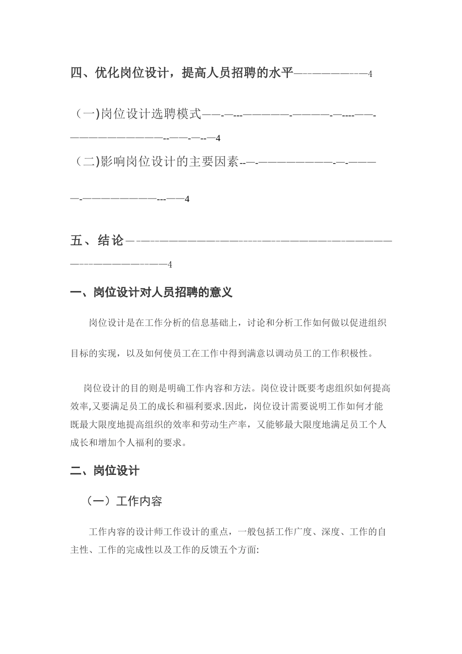 人员招聘与岗位分析设计解读_第2页