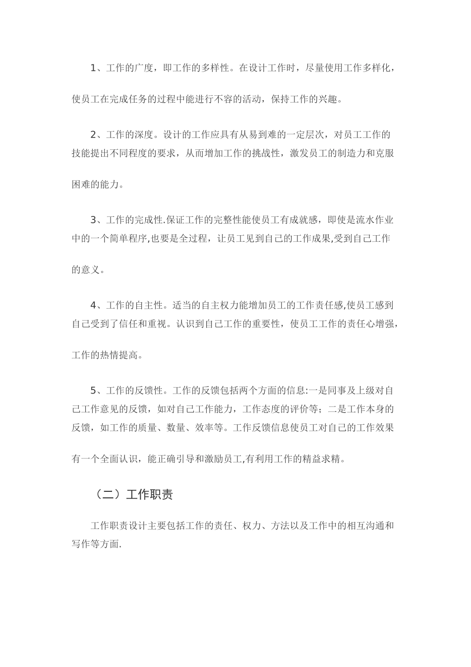 人员招聘与岗位分析设计解读_第3页