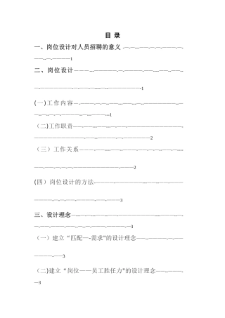 人员招聘与岗位分析设计解读