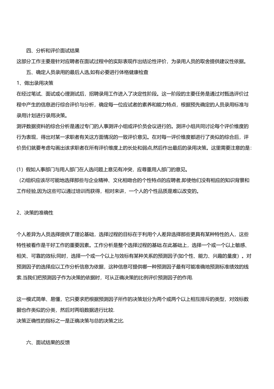 人员招聘与录用程序_第2页
