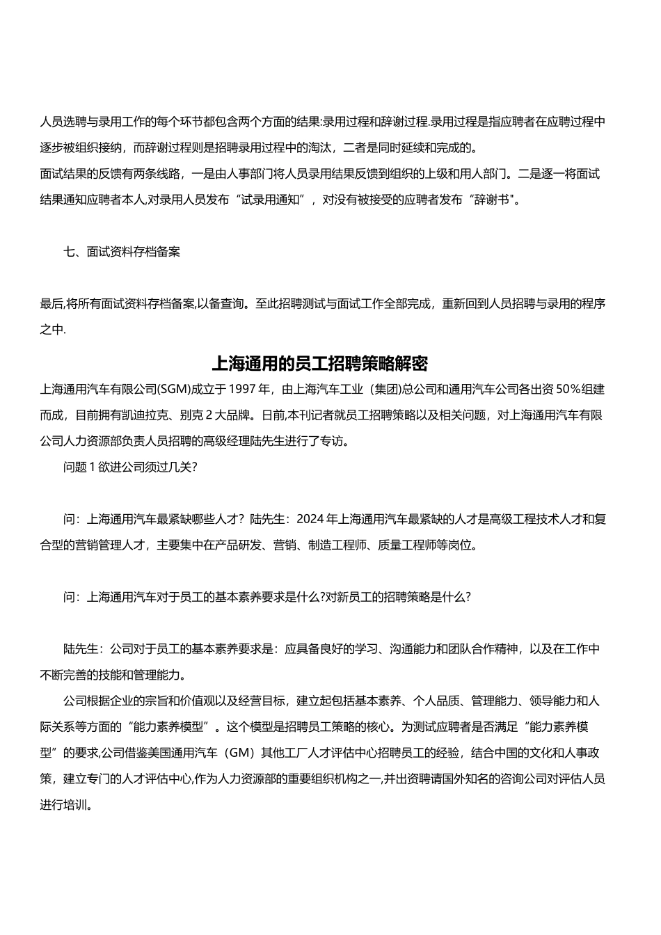 人员招聘与录用程序_第3页