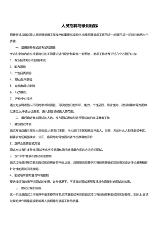 人员招聘与录用程序