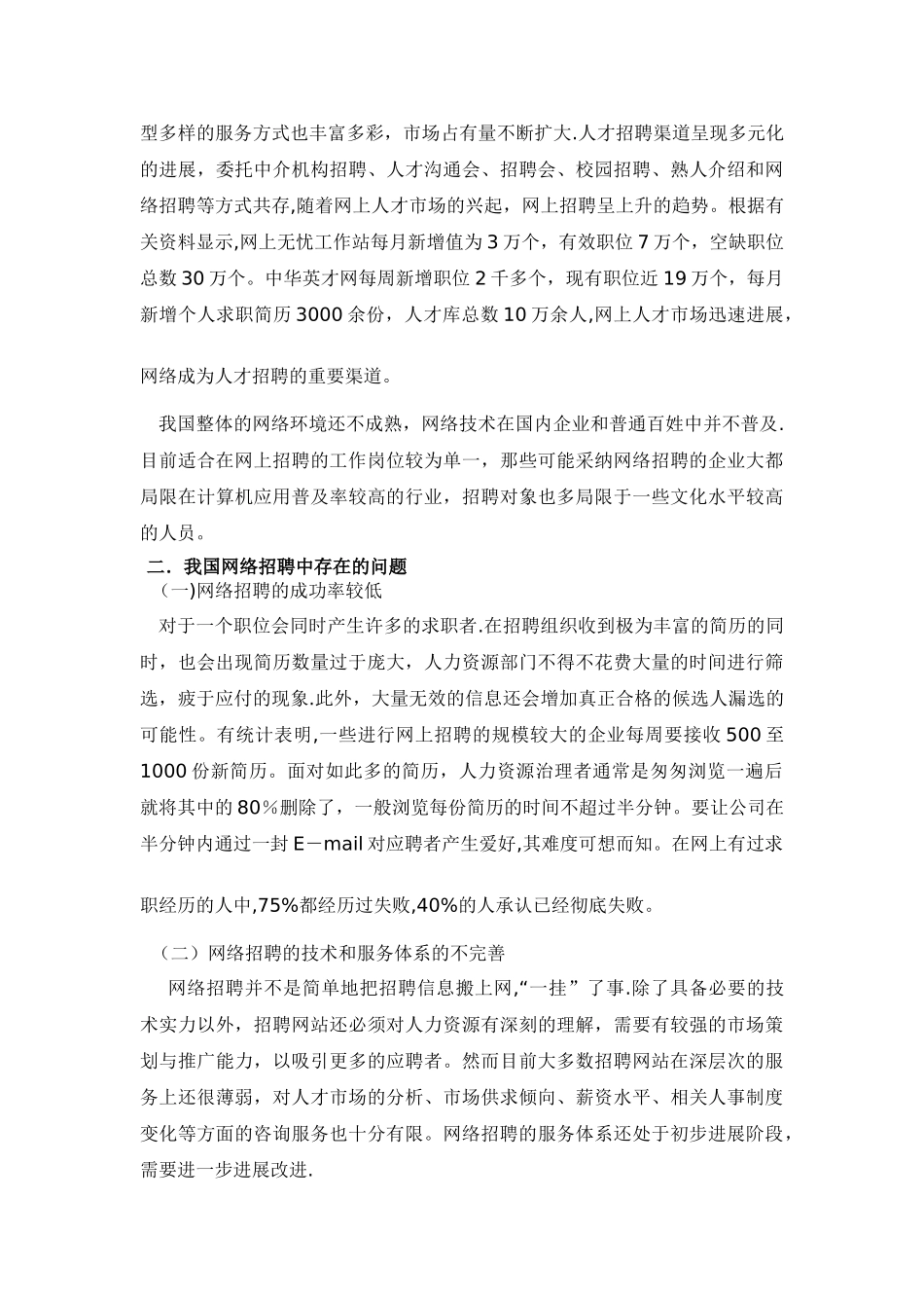 人员招聘与测评论文_第2页