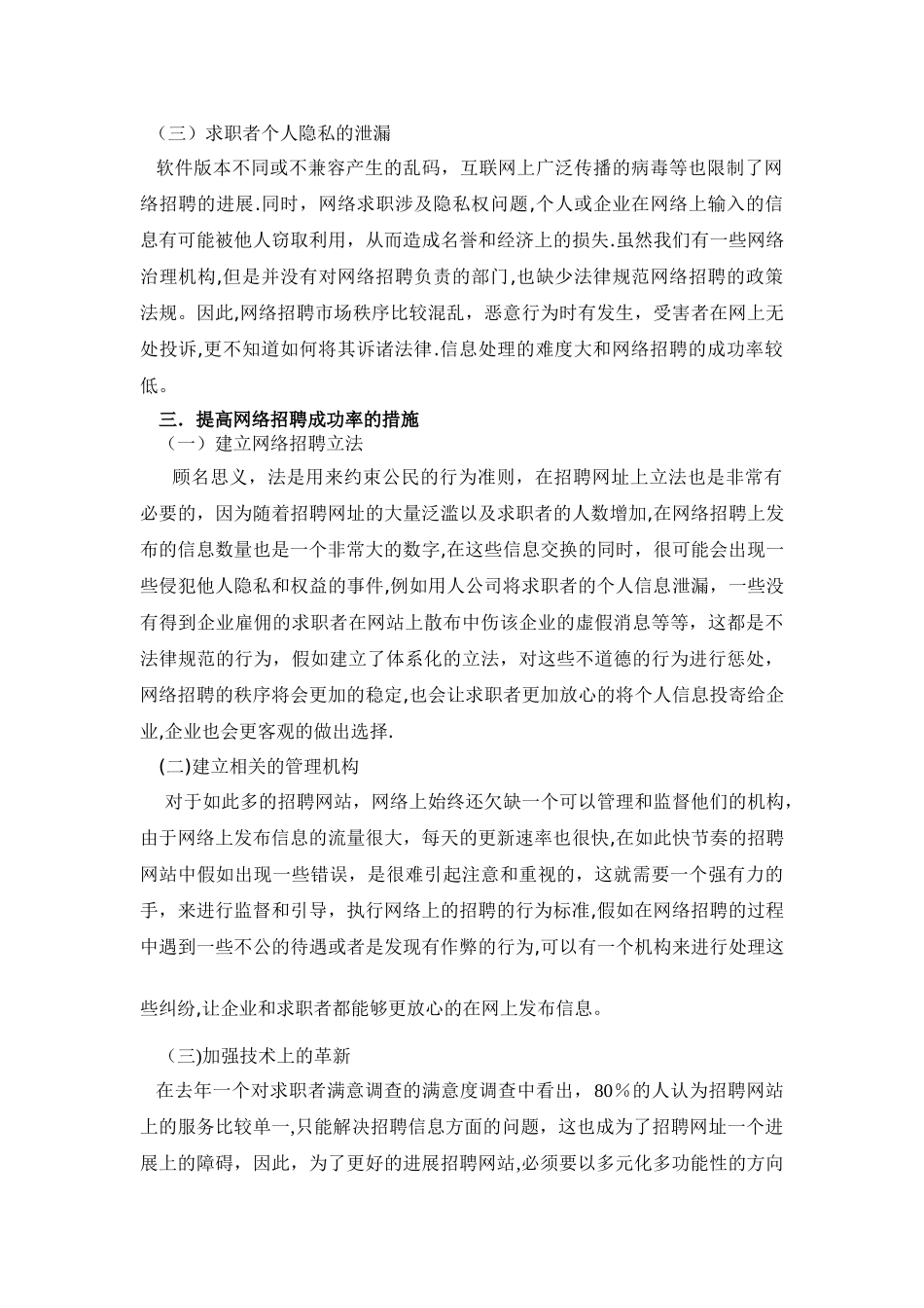 人员招聘与测评论文_第3页