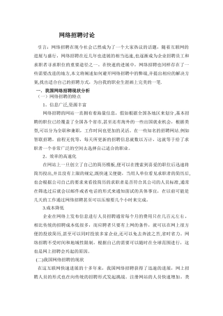 人员招聘与测评论文