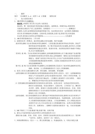 人员招聘与规划复习