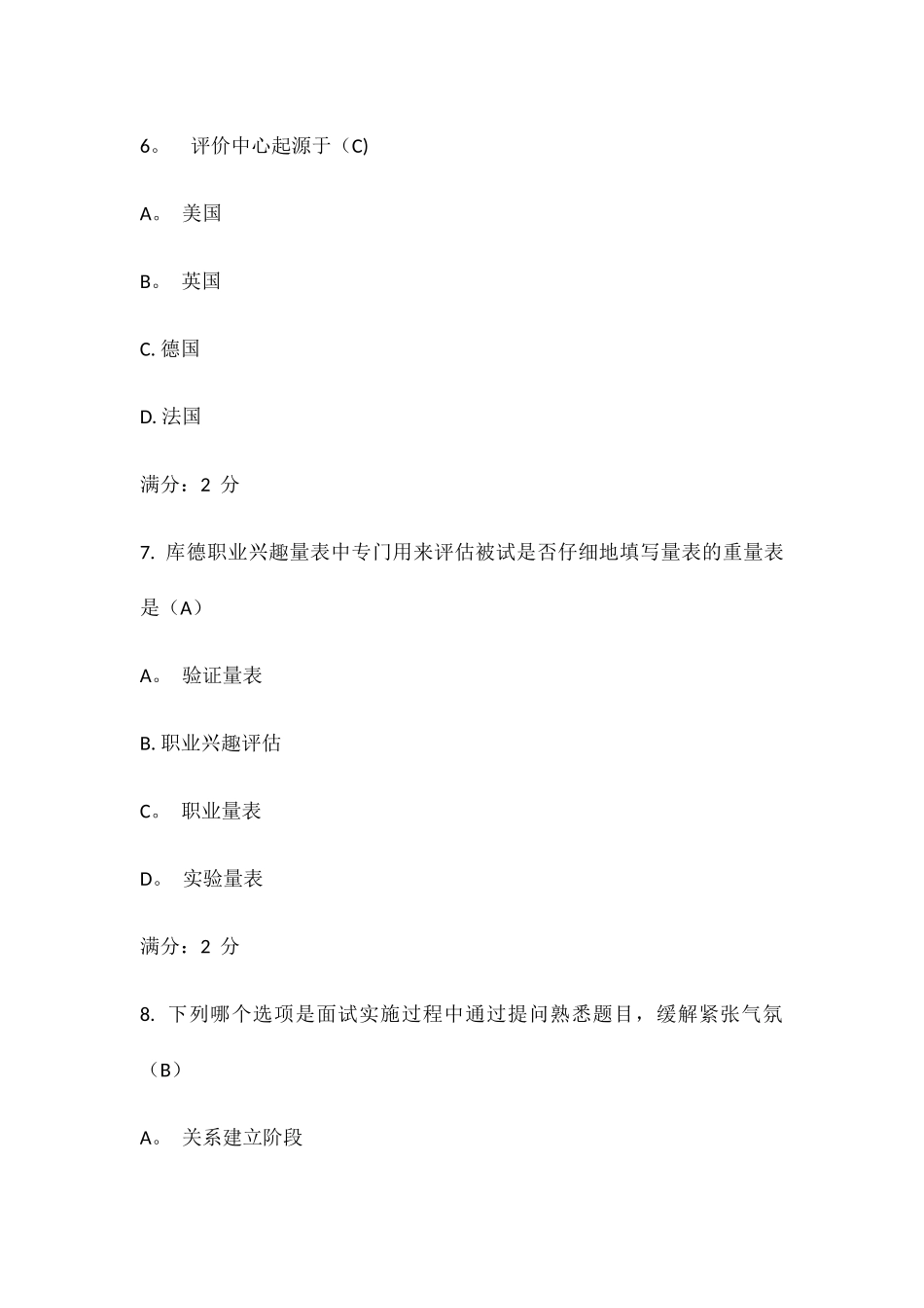 人员招聘与测评在线作业_第3页