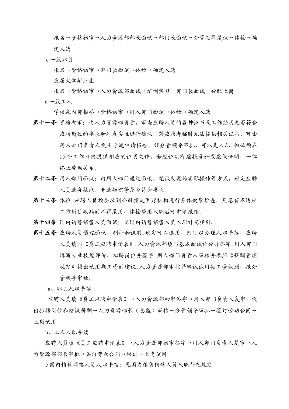 人员招聘与录用调动离职管理规定_第2页
