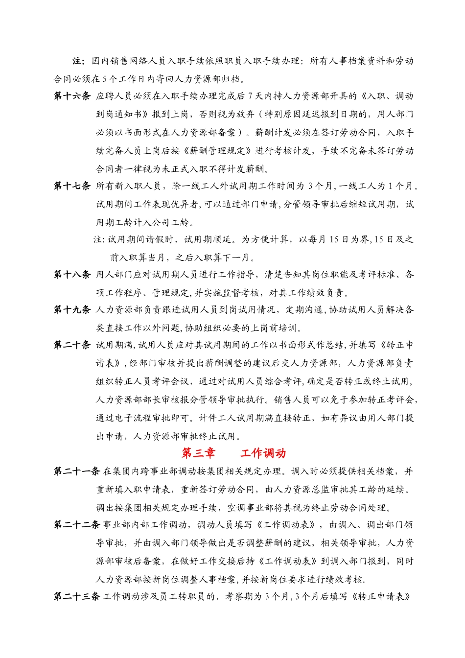 人员招聘与录用调动离职管理规定_第3页