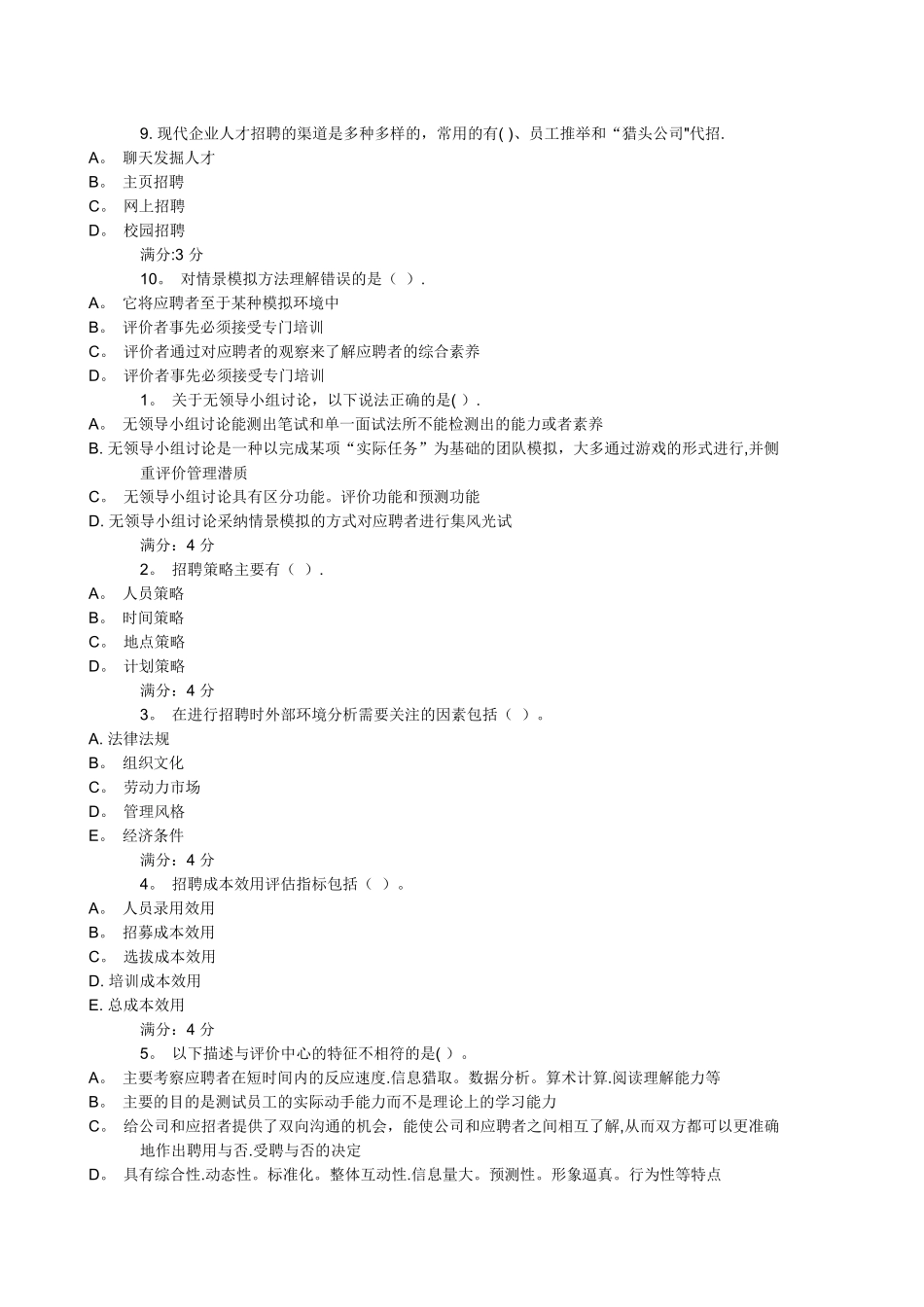 人员招聘与选拔_第1页