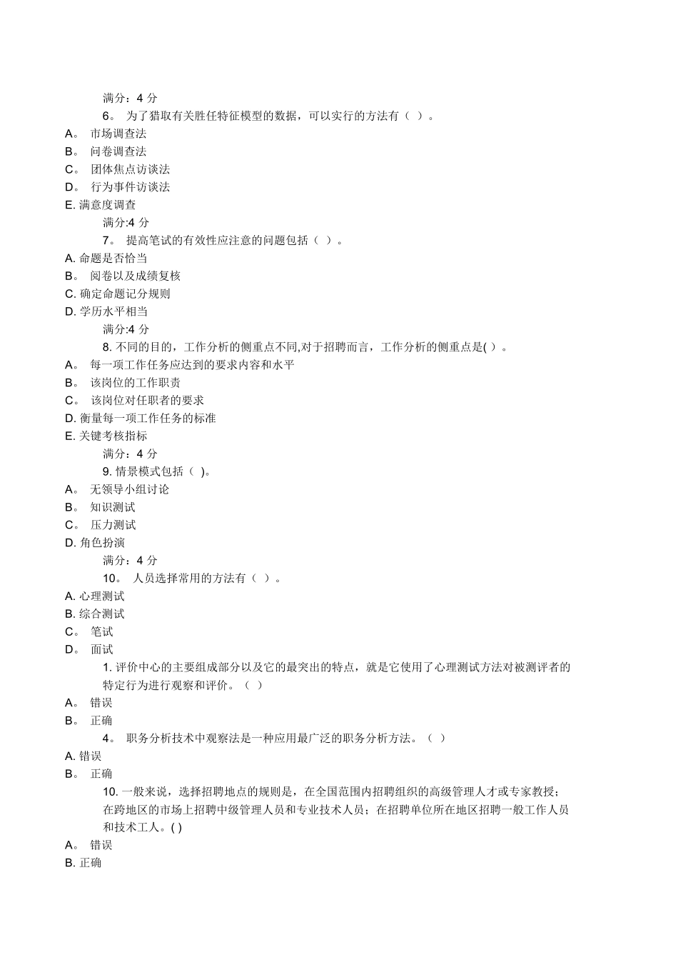 人员招聘与选拔_第2页