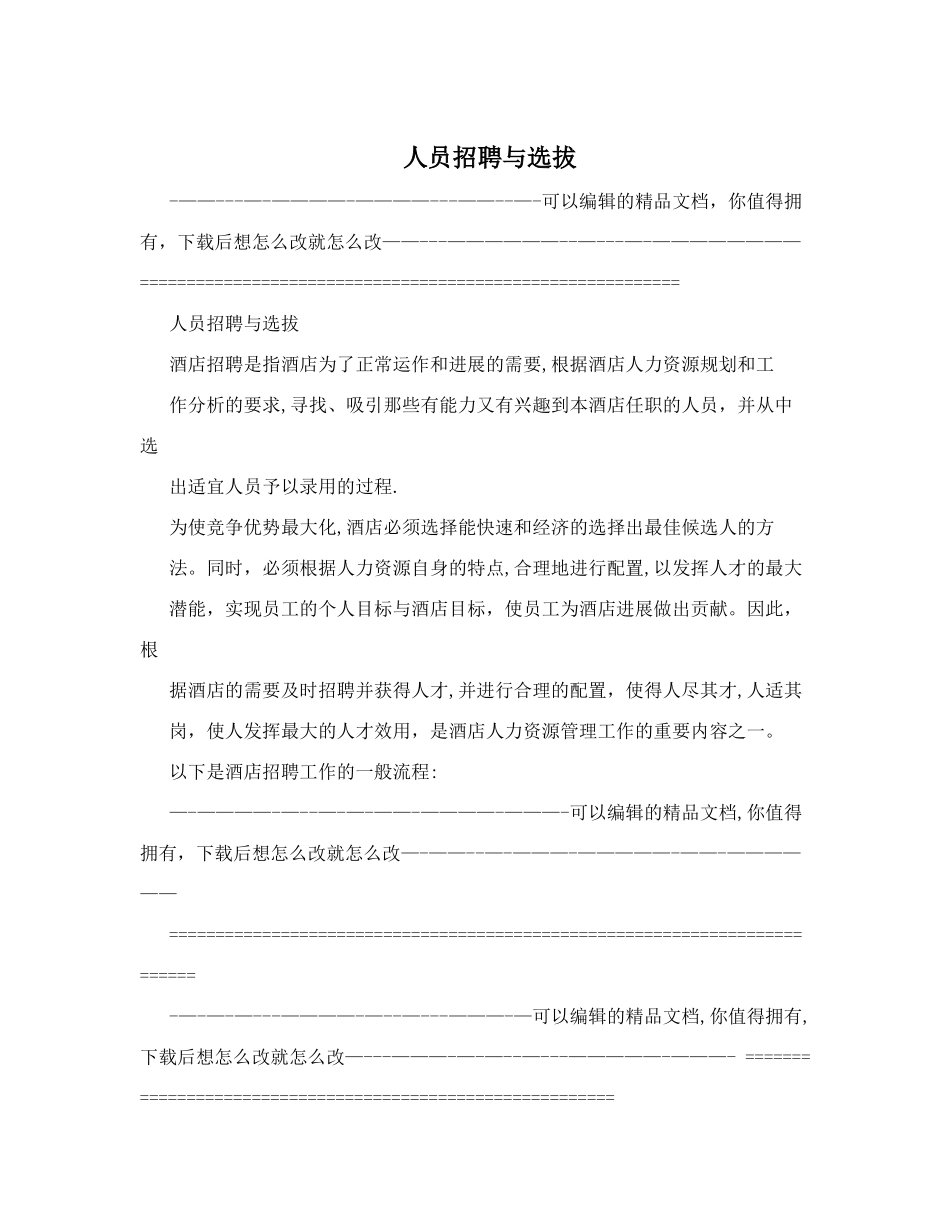 人员招聘与选拔_第1页