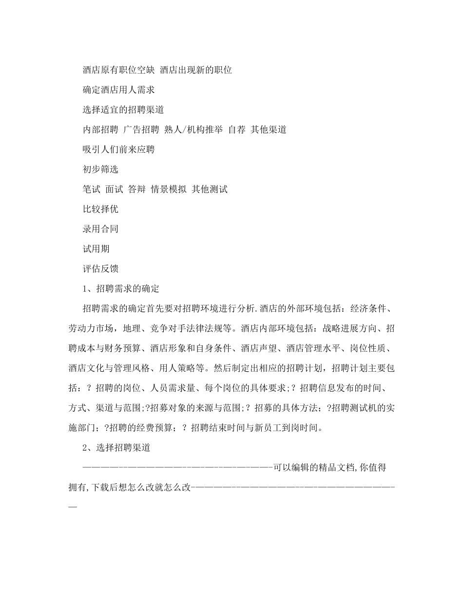 人员招聘与选拔_第2页