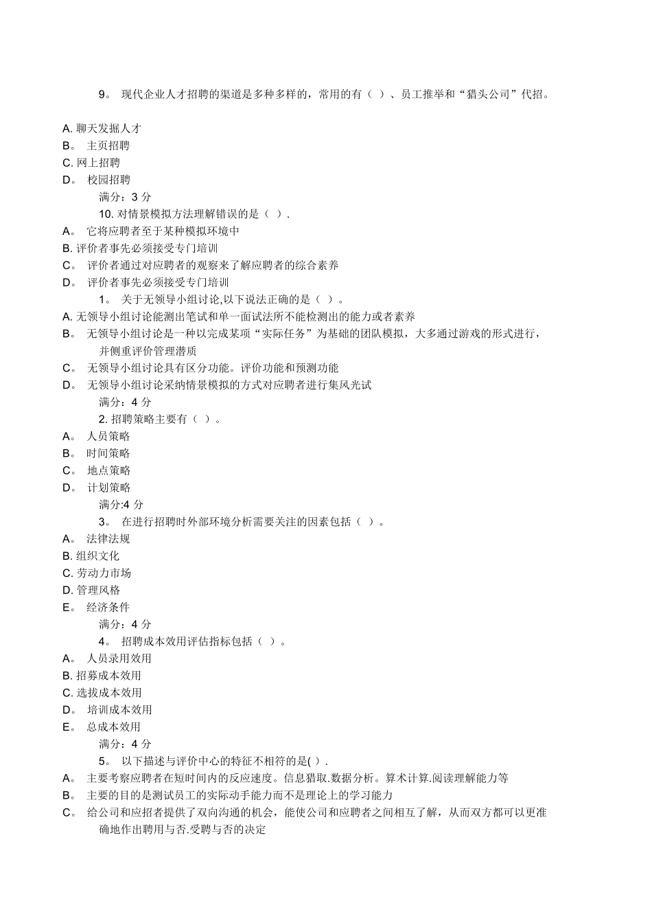 人员招聘与选拔解读_第1页