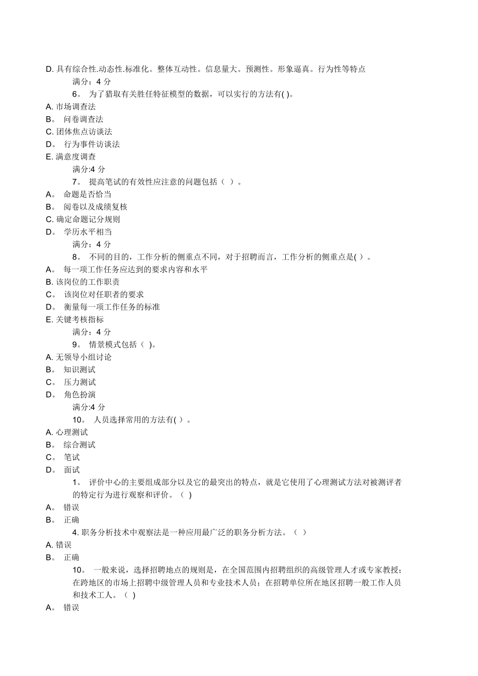 人员招聘与选拔解读_第2页