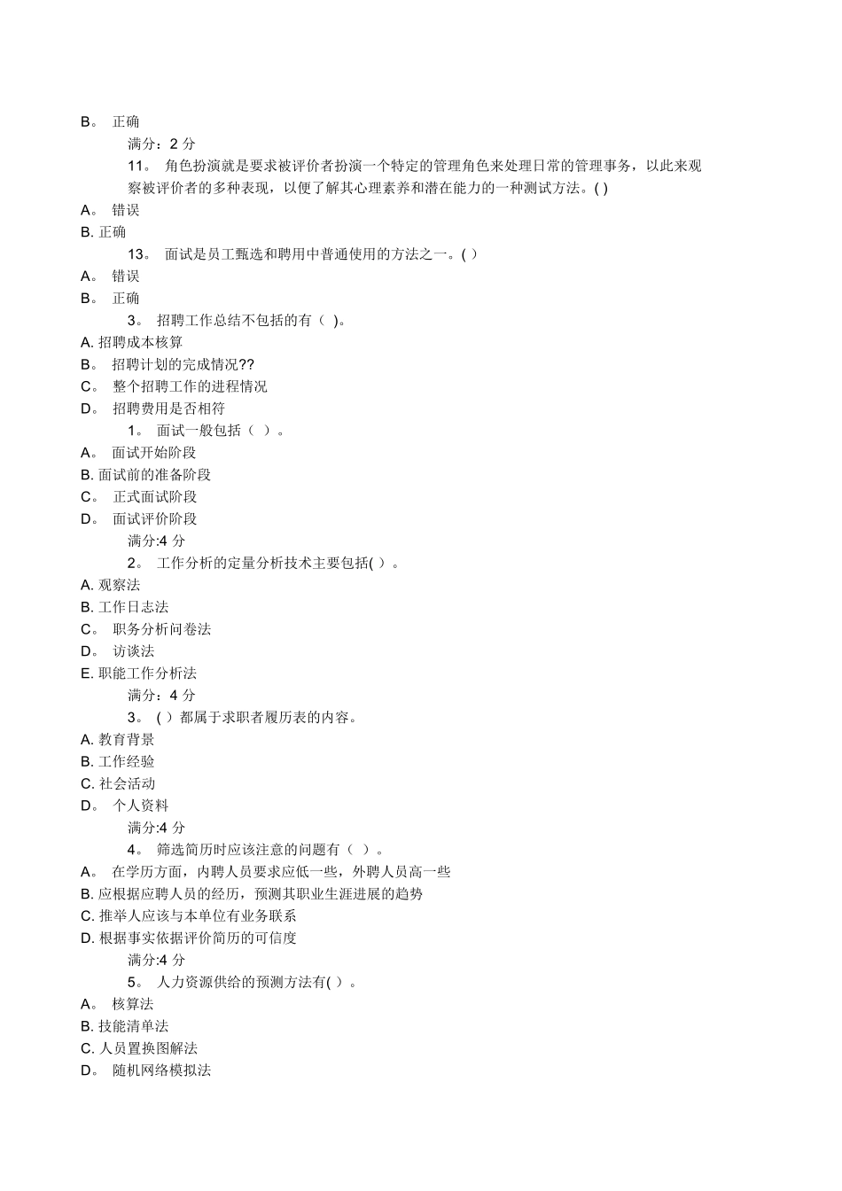 人员招聘与选拔解读_第3页