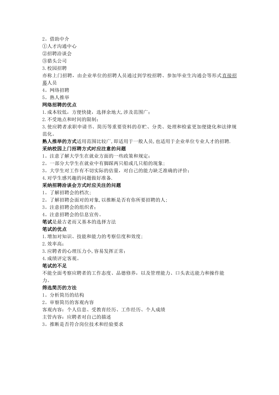 人员招聘与配置_第2页