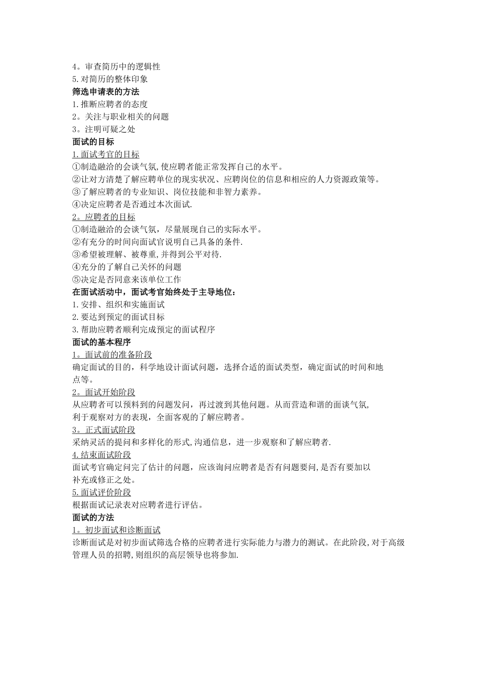 人员招聘与配置_第3页