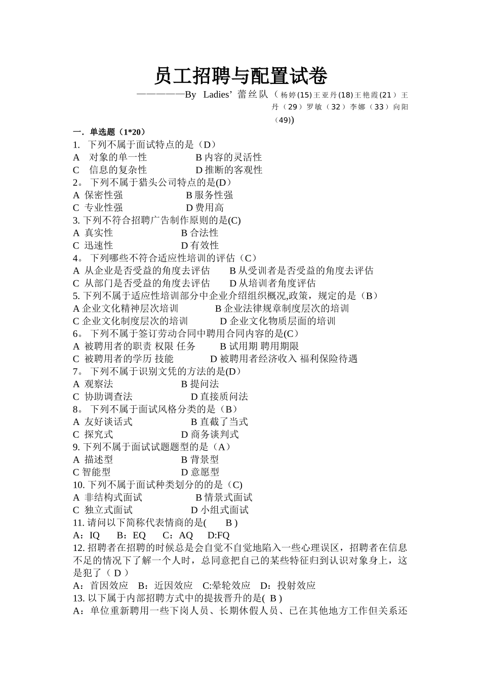人员招聘与配置-考试题目_第1页