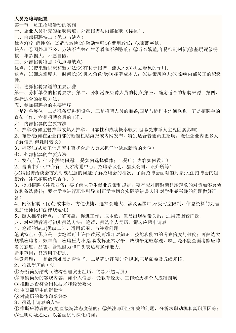 人员招聘与配置_第1页