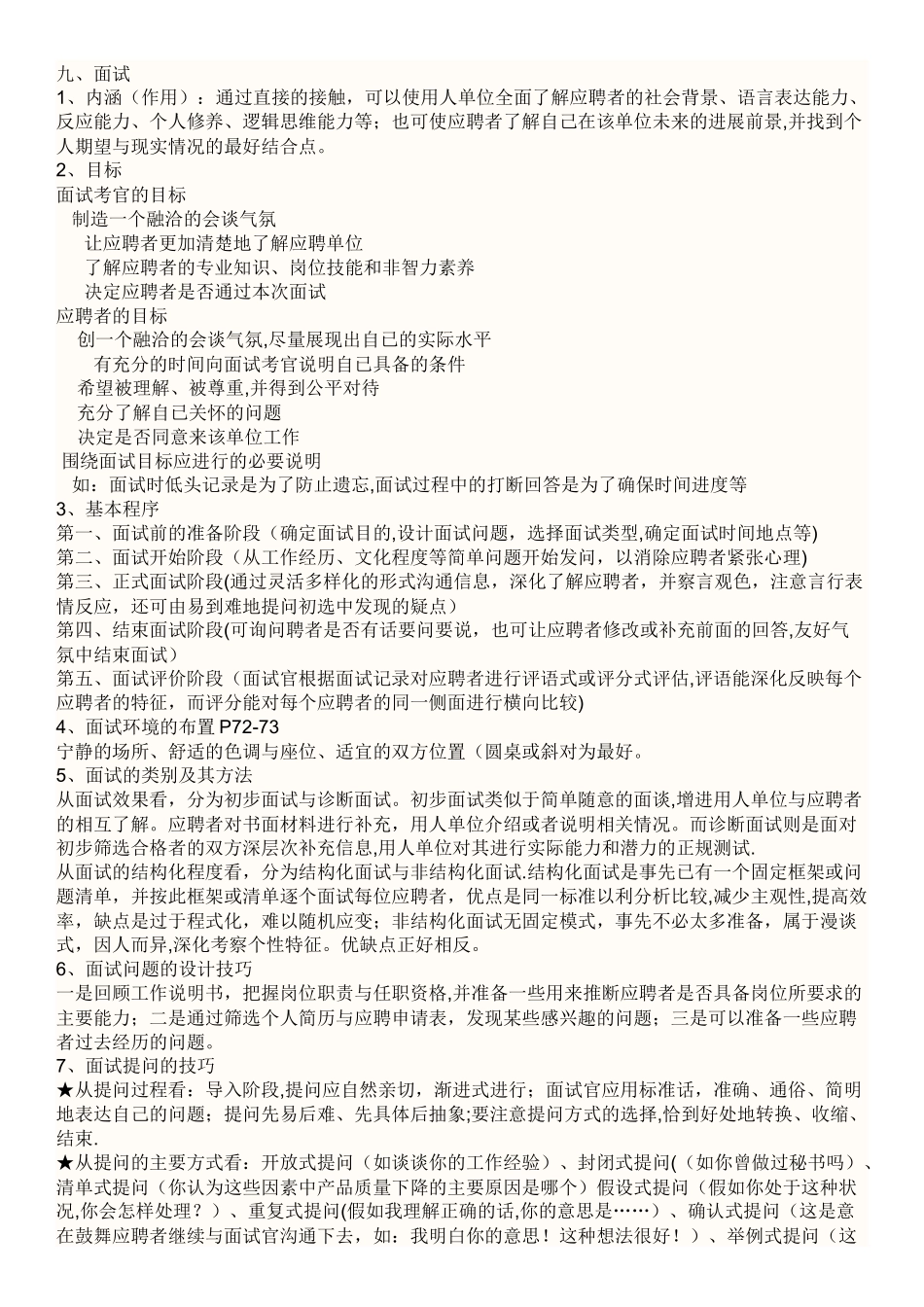 人员招聘与配置_第2页