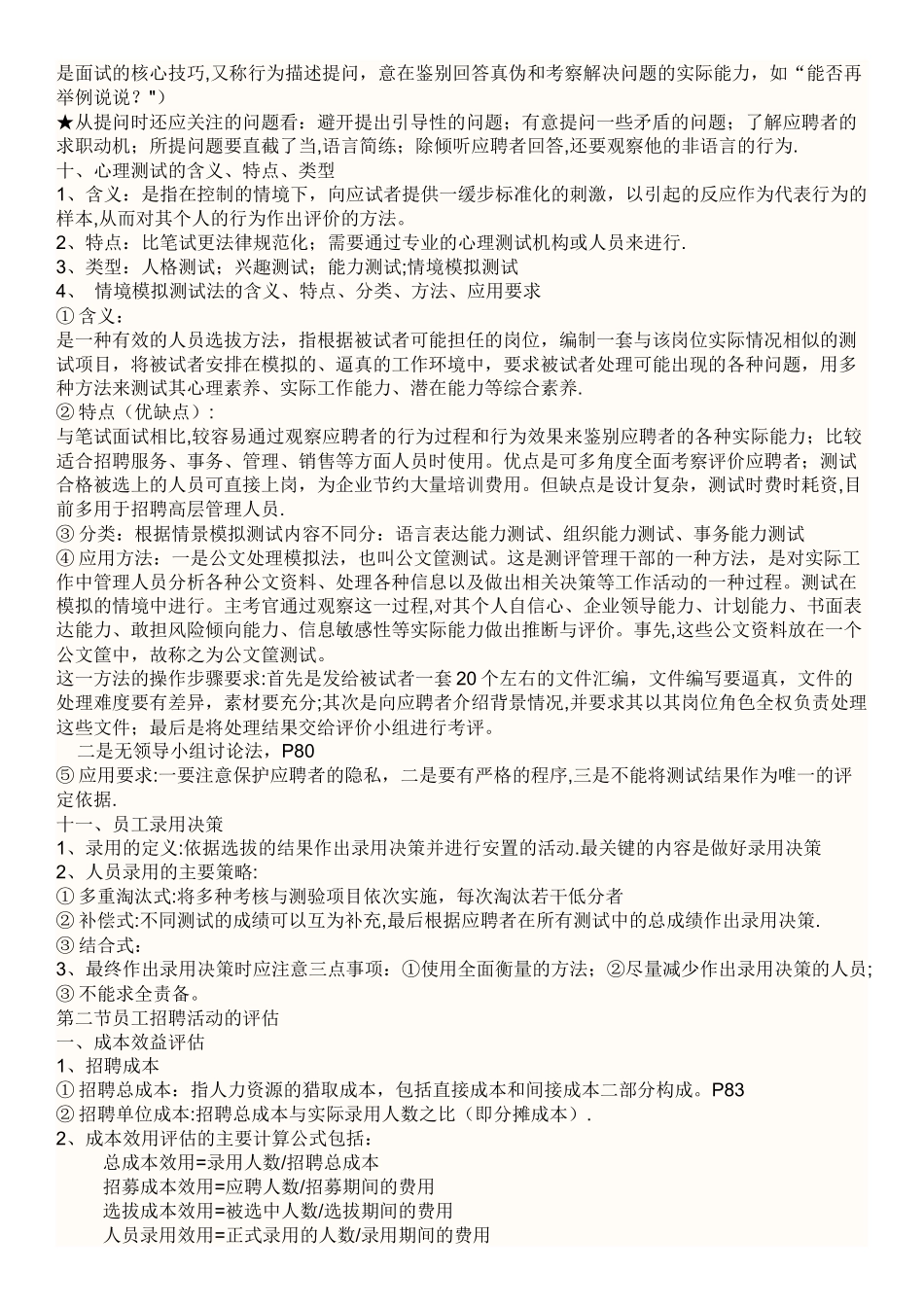 人员招聘与配置_第3页