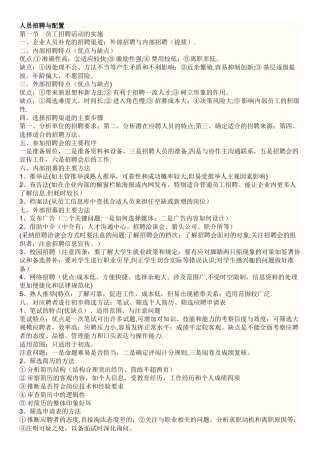 人员招聘与配置